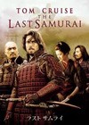 The Last Samurai (2003)5.jpg